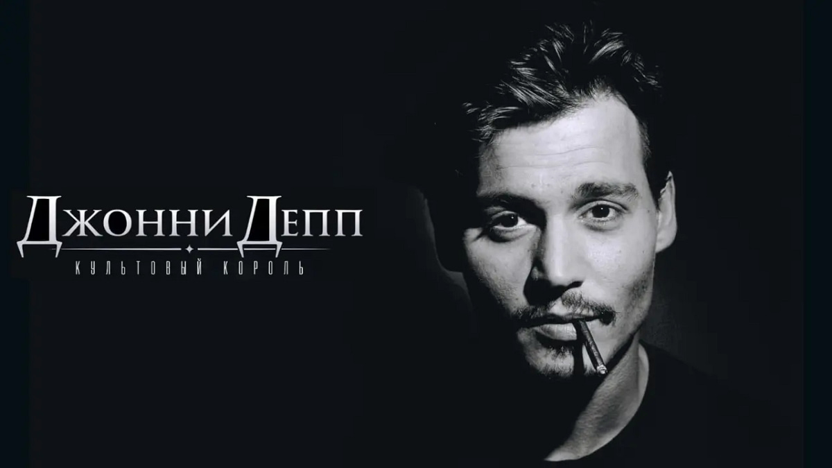 Johnny Depp_ King of cult